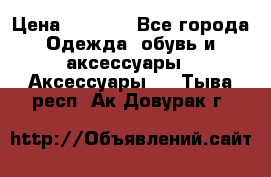 Apple  Watch › Цена ­ 6 990 - Все города Одежда, обувь и аксессуары » Аксессуары   . Тыва респ.,Ак-Довурак г.